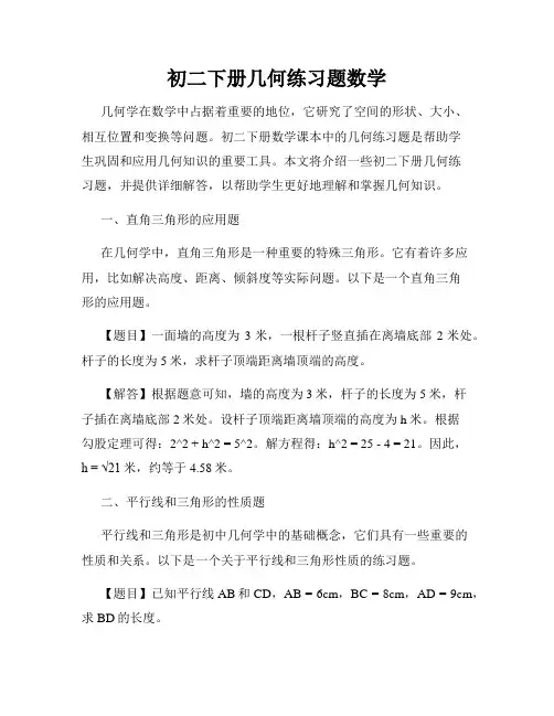 初二下册几何练习题数学