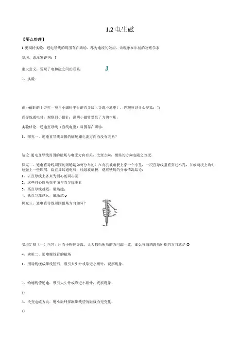 浙教版科学八年级下册 电生磁 导学案