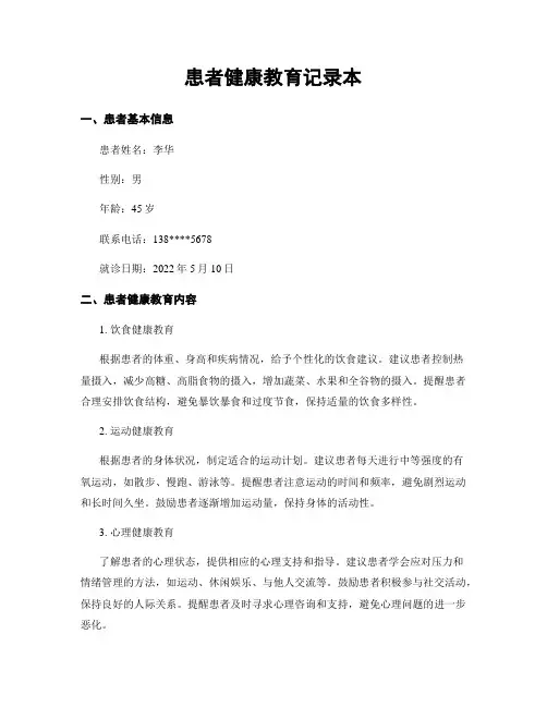 患者健康教育记录本