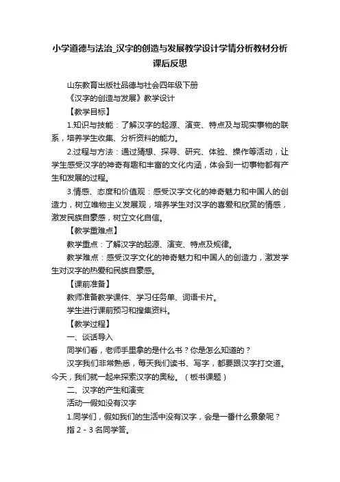 小学道德与法治_汉字的创造与发展教学设计学情分析教材分析课后反思