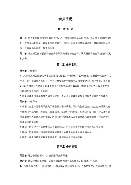 会员手册【模板】