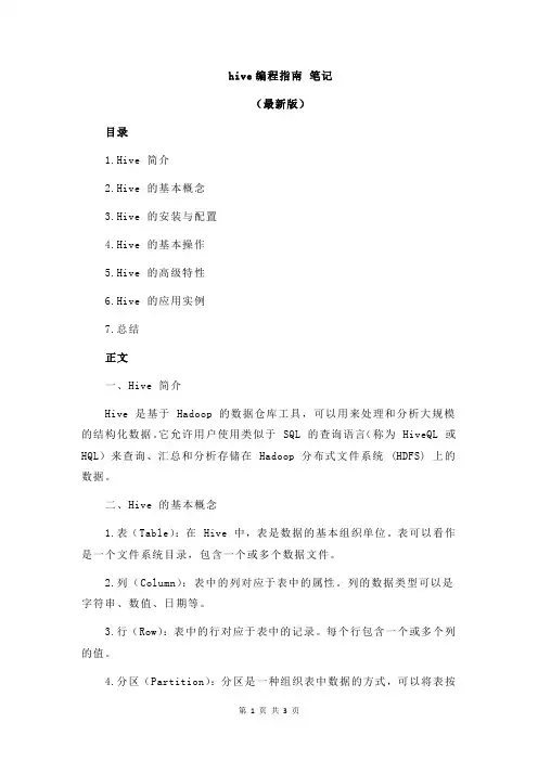 hive编程指南 笔记