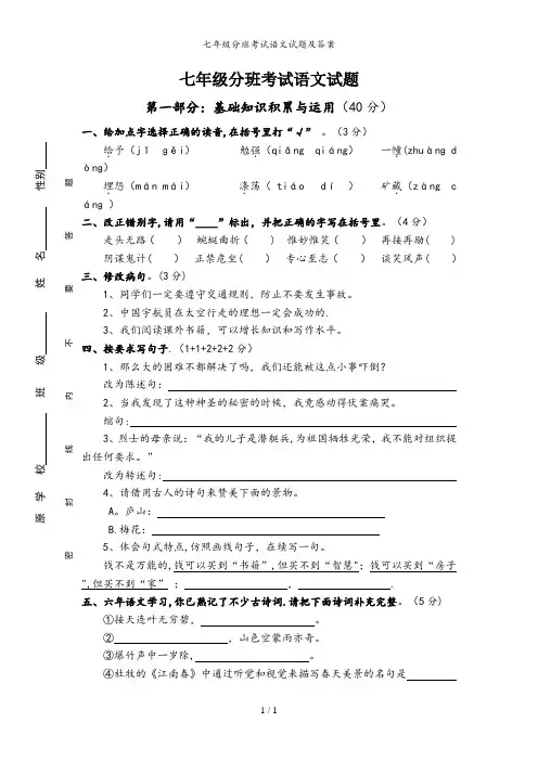 七年级分班考试语文试题及答案