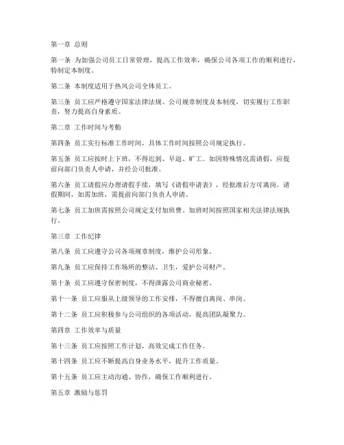 热风员工工作日常管理制度