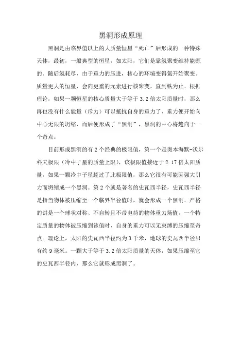 黑洞形成原理