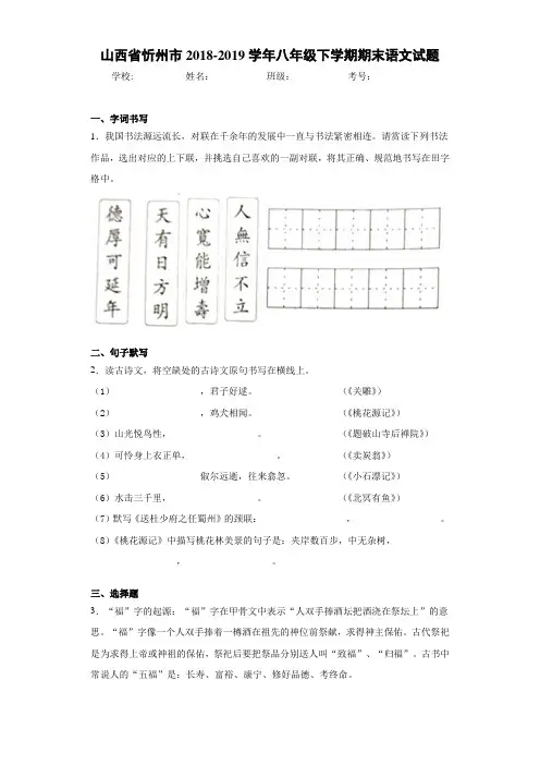 山西省忻州市2020至2021学年八年级下学期期末语文试题