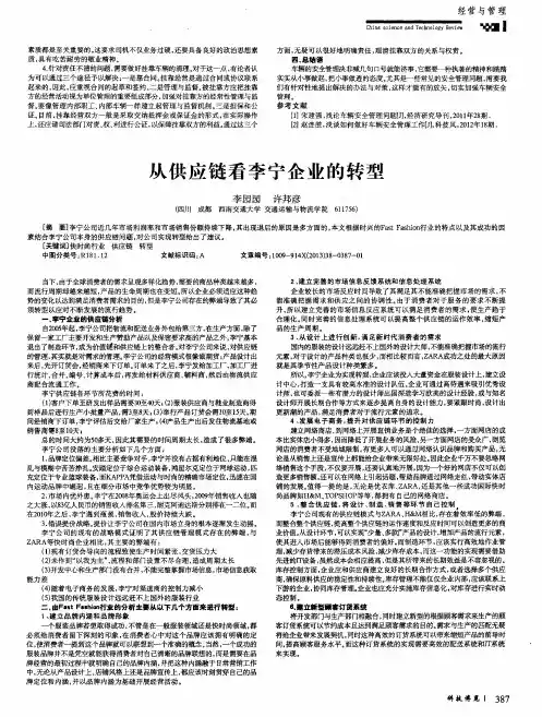 从供应链看李宁企业的转型