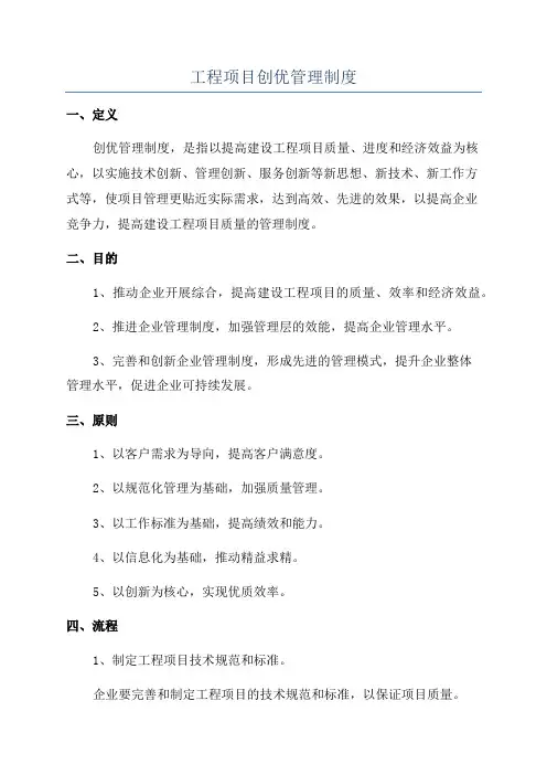 工程项目创优管理制度
