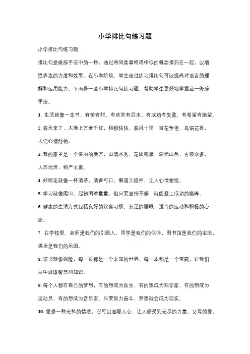 小学排比句练习题