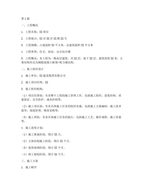 一般施工方案专项施工方案(3篇)