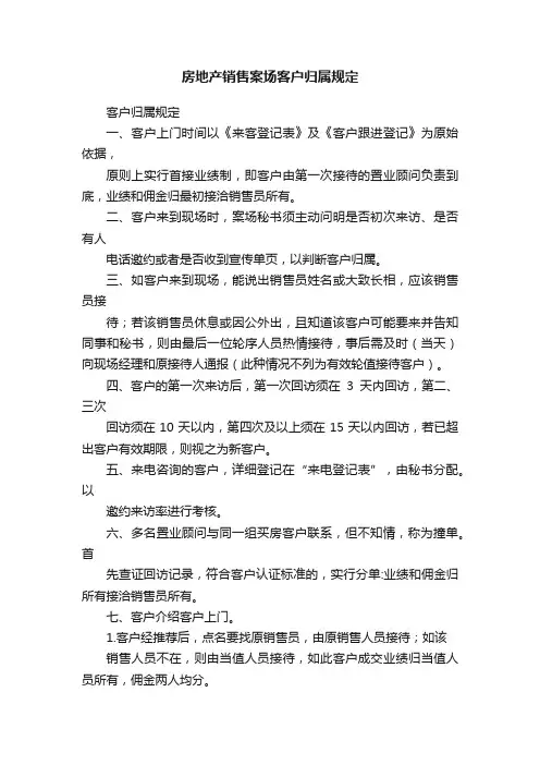 房地产销售案场客户归属规定