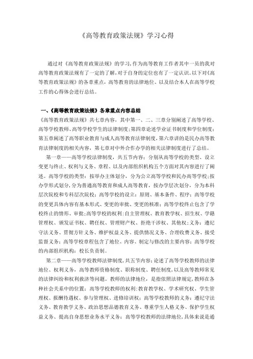 高等教育政策法规