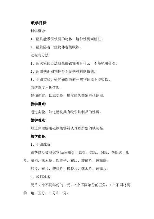 教科三年级科学下《四 磁铁  磁铁有磁性》公开课PPT课件_20