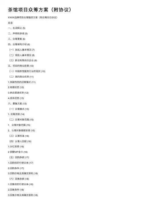 茶馆项目众筹方案（附协议）