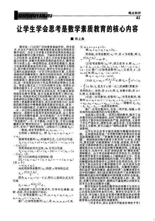 让学生学会思考是数学素质教育的核心内容