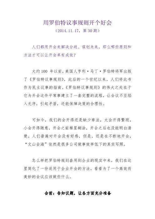 第30期---用罗伯特议事规则开个好会