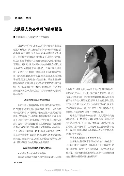 皮肤激光美容术后的防晒措施