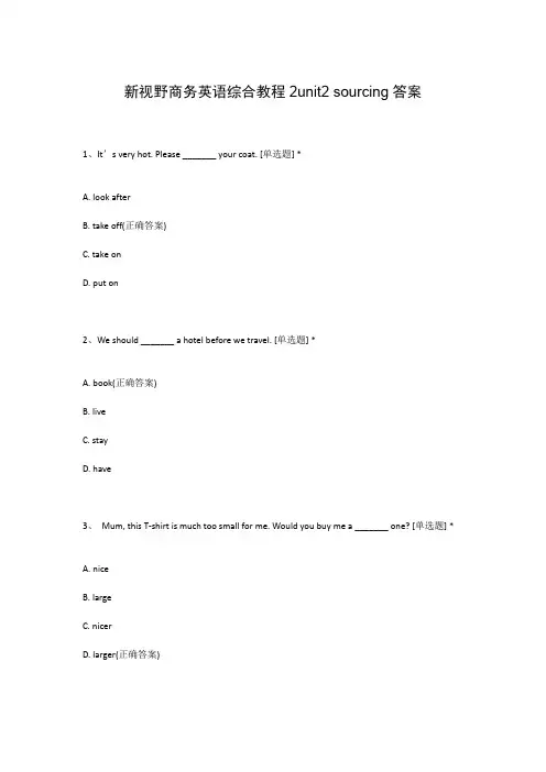 新视野商务英语综合教程2unit2 sourcing答案