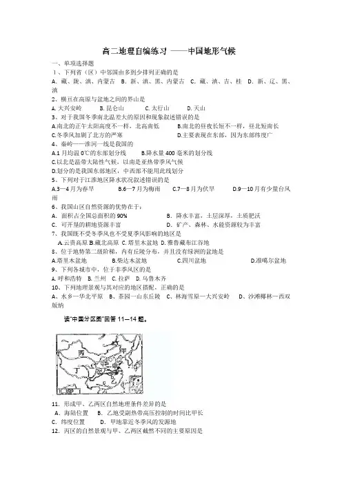 浙江省磐安县第二中学高二地理中国地形气候自编练习 含答案