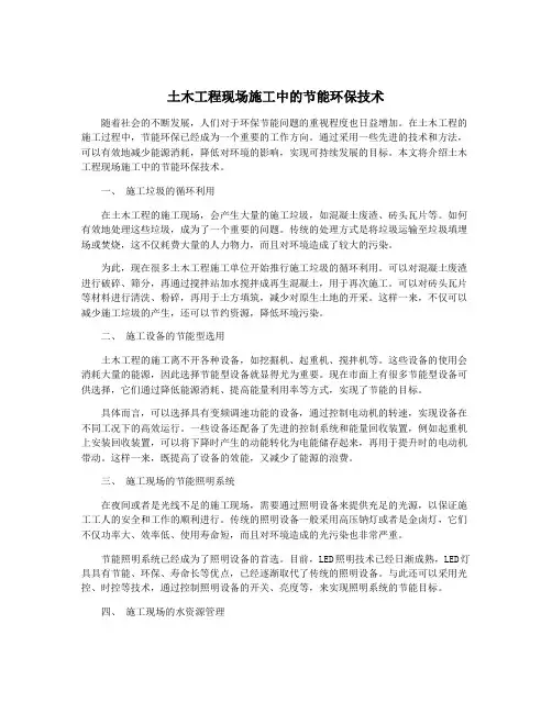 土木工程现场施工中的节能环保技术