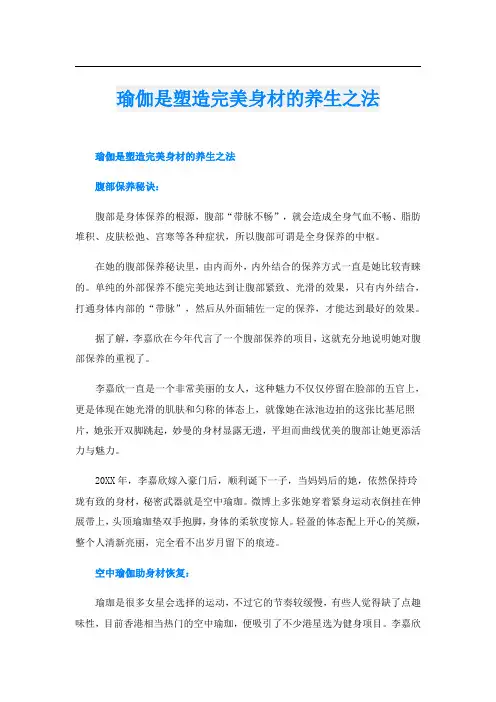 瑜伽是塑造完美身材的养生之法