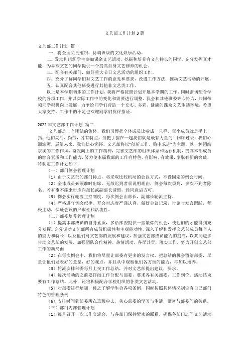 文艺部工作计划3篇