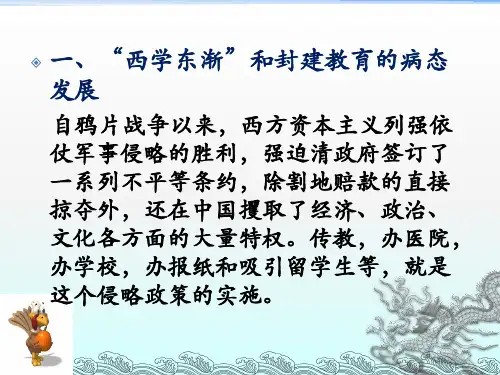 简明中外史第五六章清末的教育