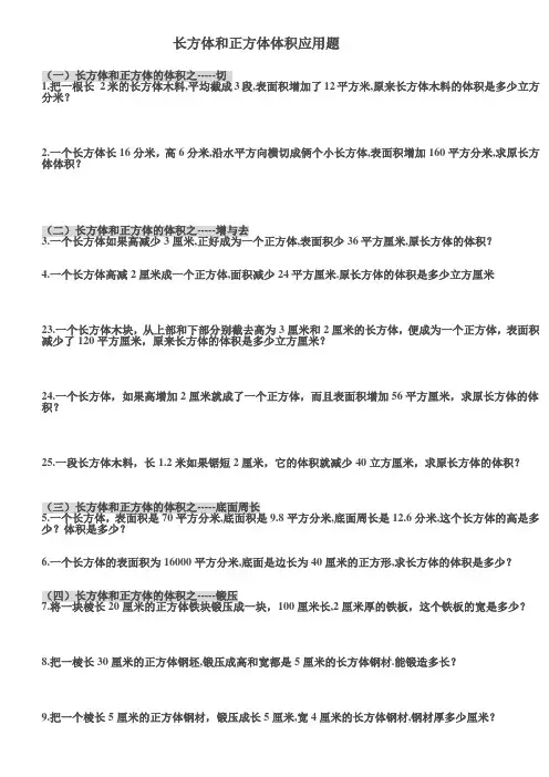长方体和正方体体积应用题