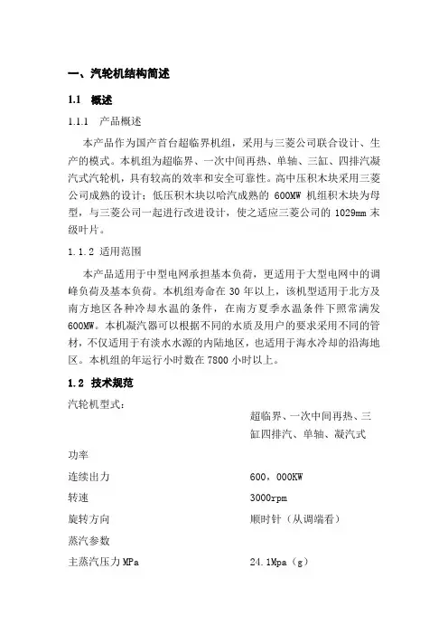 600MW汽轮机结构