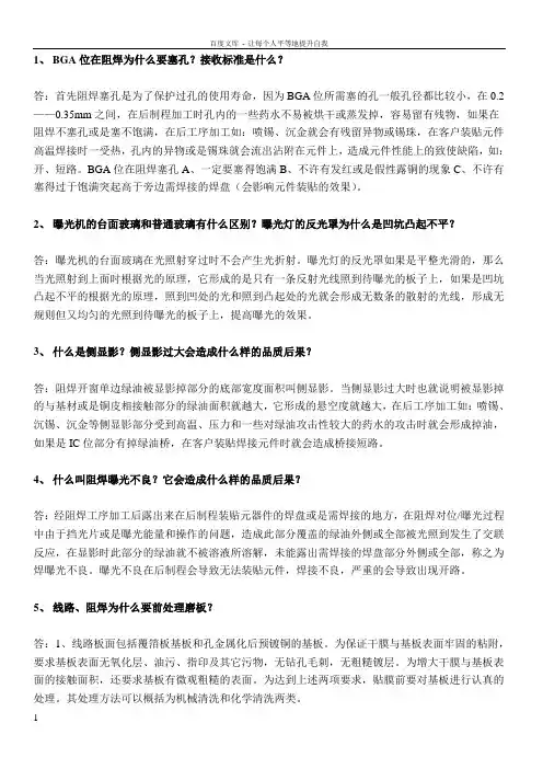 PCB线路阻焊文字制程异常问题资料汇总