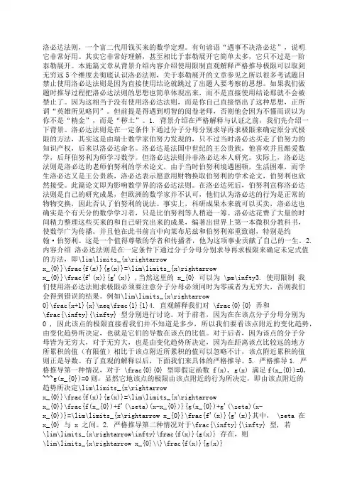 一文讲透洛必达法则