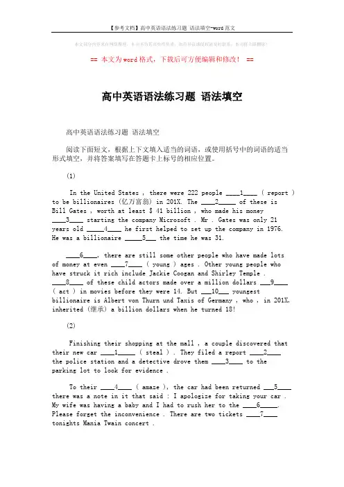 【参考文档】高中英语语法练习题 语法填空-word范文 (1页)