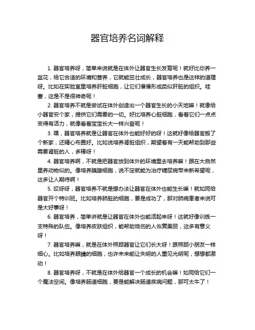 器官培养名词解释