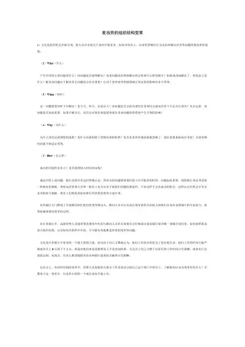 麦当劳的组织结构变革
