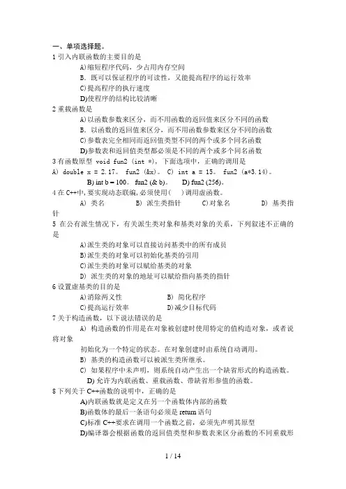 面向对象程序设计复习题