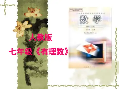 初中数学知识树说课稿_pdf课件