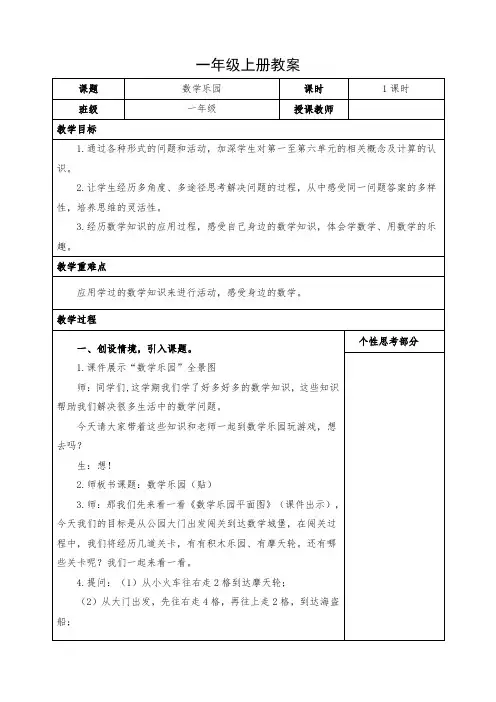 小学数学一年级上册《数学乐园》教案