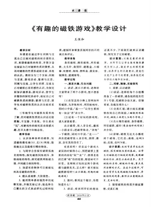 《有趣的磁铁游戏》教学设计