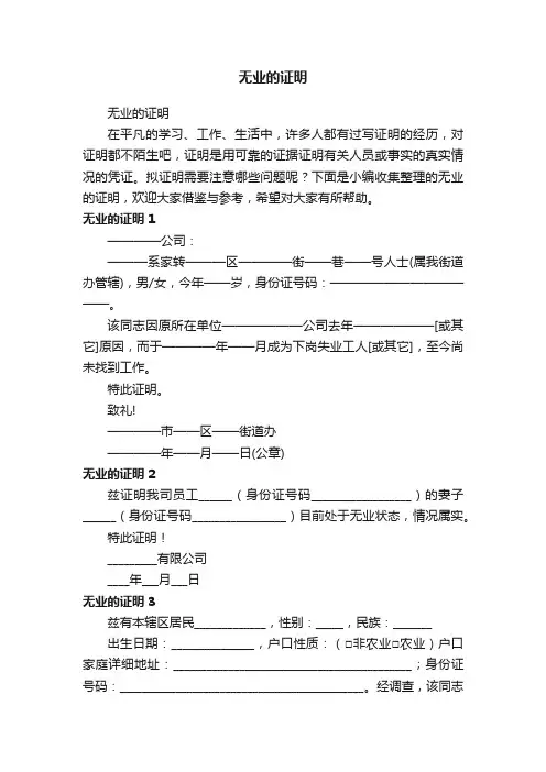 无业的证明