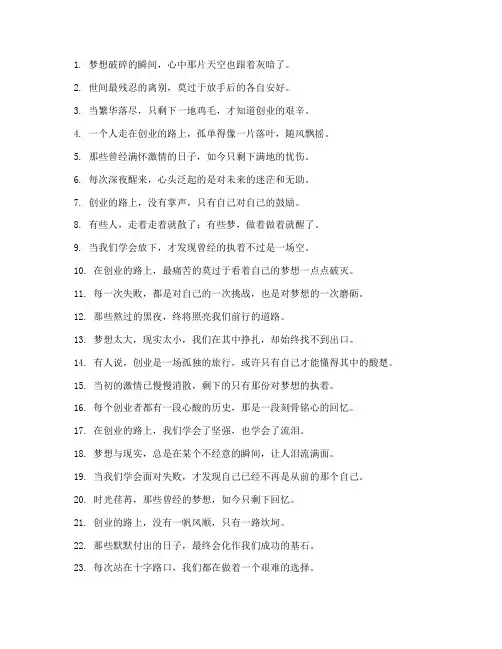 创业走心文案短句伤感