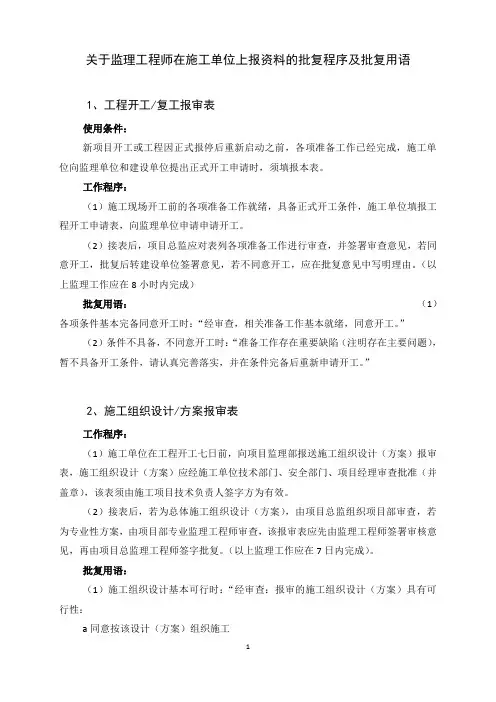 最终的批复程序及批复用语