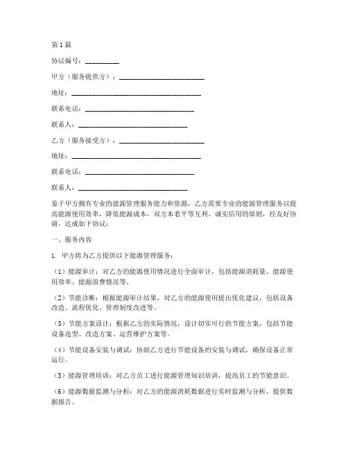 能源费服务协议书范本(3篇)