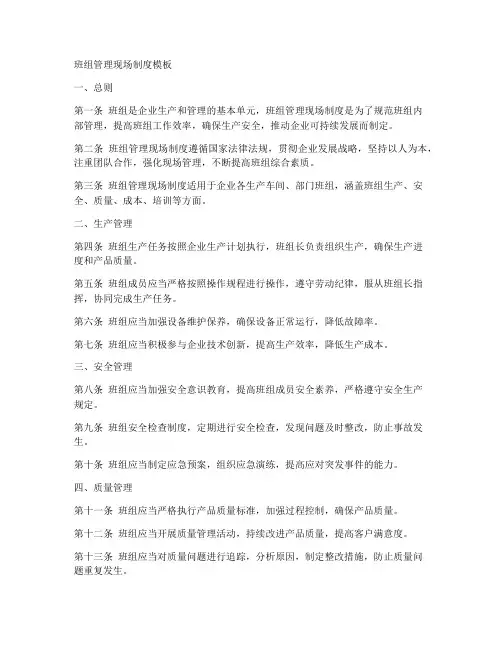 班组管理现场制度模板