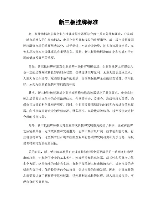 新三板挂牌标准