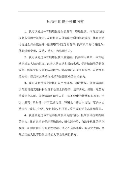 运动中的我手抄报内容