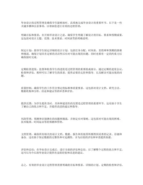 毕业设计 过程管理