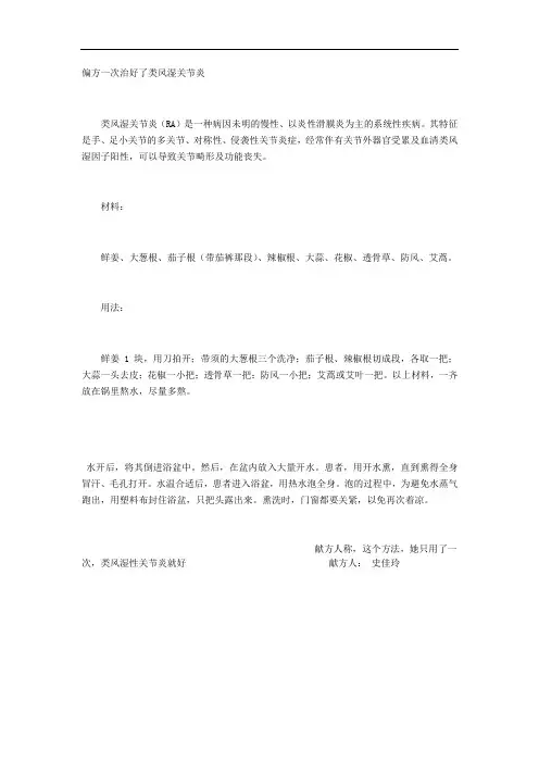 偏方一次治好了类风湿关节炎