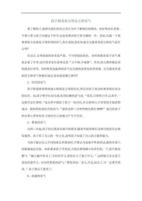 孩子最喜欢父母这五种语气
