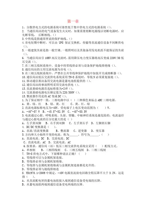 通信电源试题知识
