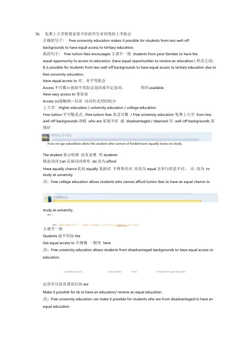 雅思作文-100句第6次课76-90句翻译